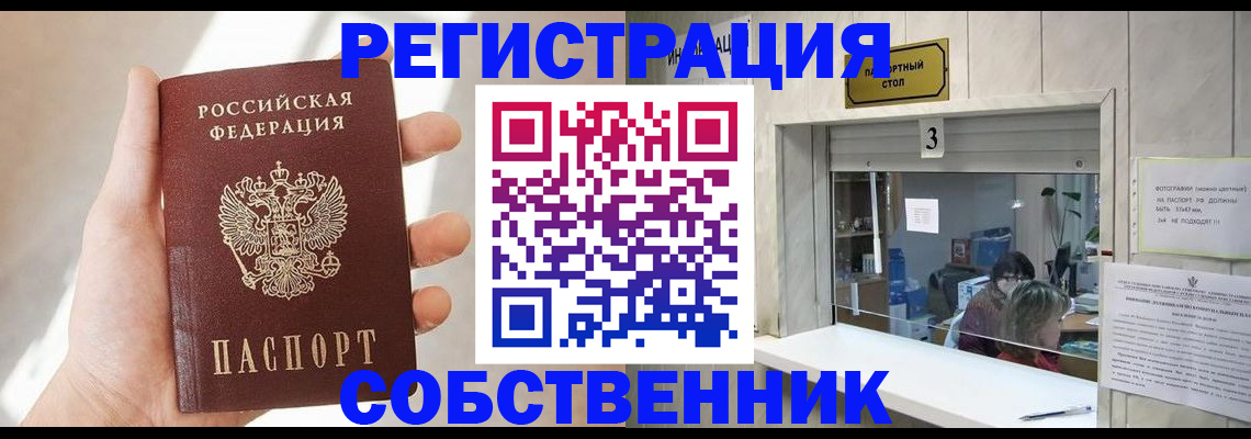 временная регистрация законно в Курчатове