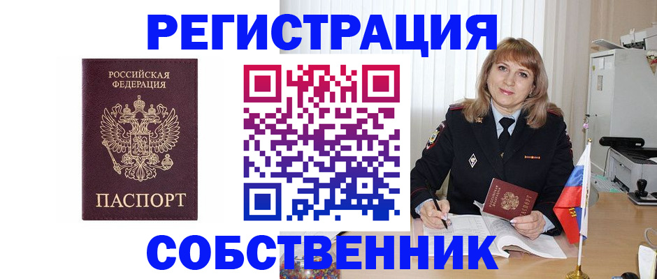 прописка поиск в Курчатове