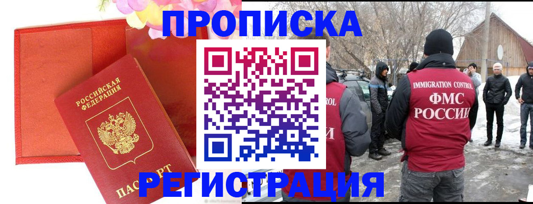 прописка гарантия в Курчатове