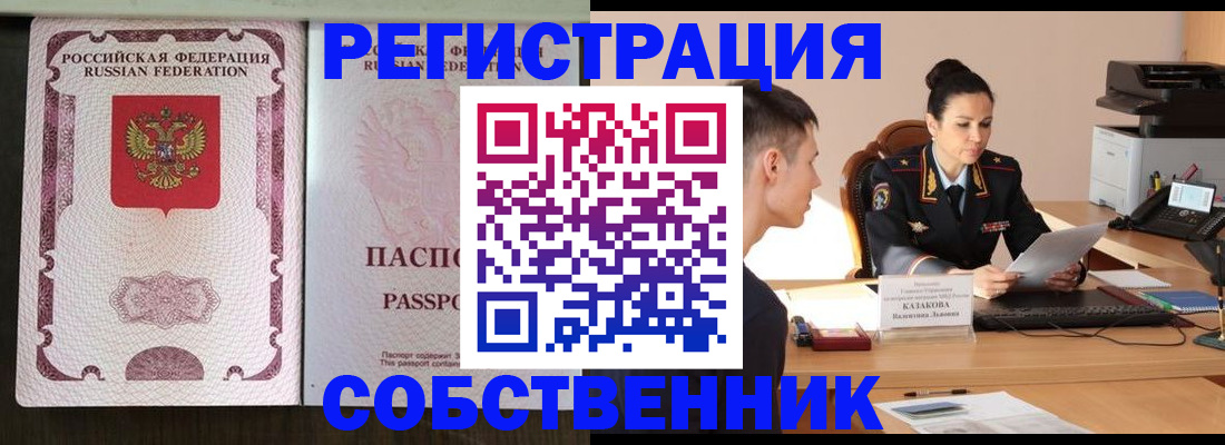 временная регистрация поиск в Курчатове
