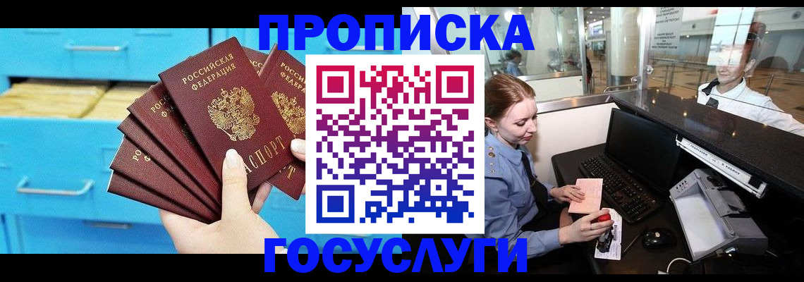 прописка в квартире в Курчатове